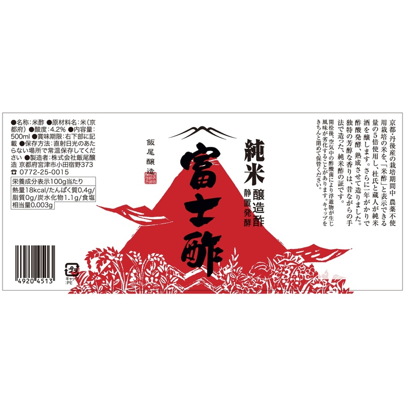 飯尾醸造 純米 富士酢 500ml