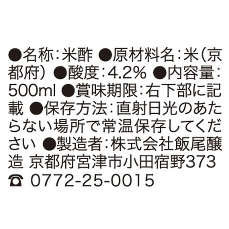 飯尾醸造 純米 富士酢 500ml
