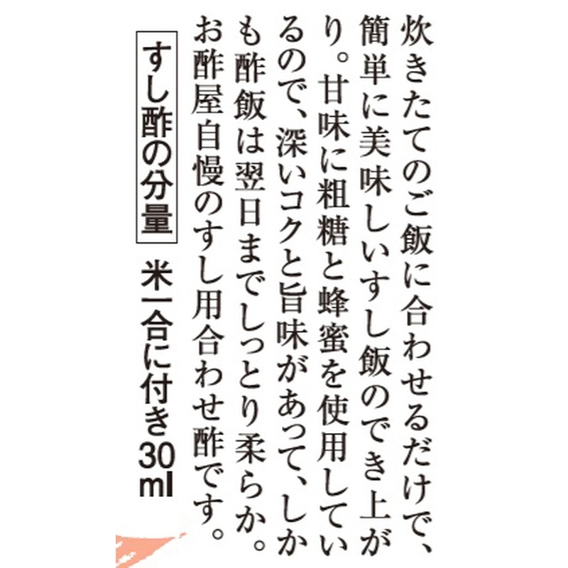 飯尾醸造 富士 すし酢 360ml