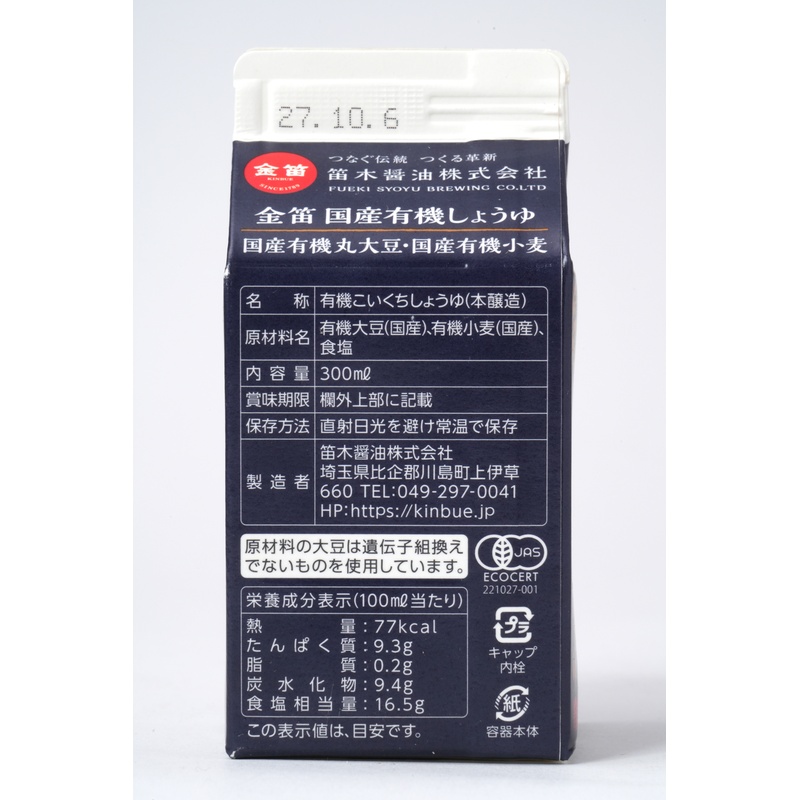 笛木醤油 金笛　国産有機しょうゆ　紙パック 300ml