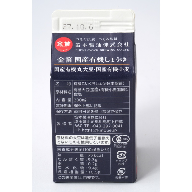 笛木醤油 金笛　国産有機しょうゆ　紙パック 300ml