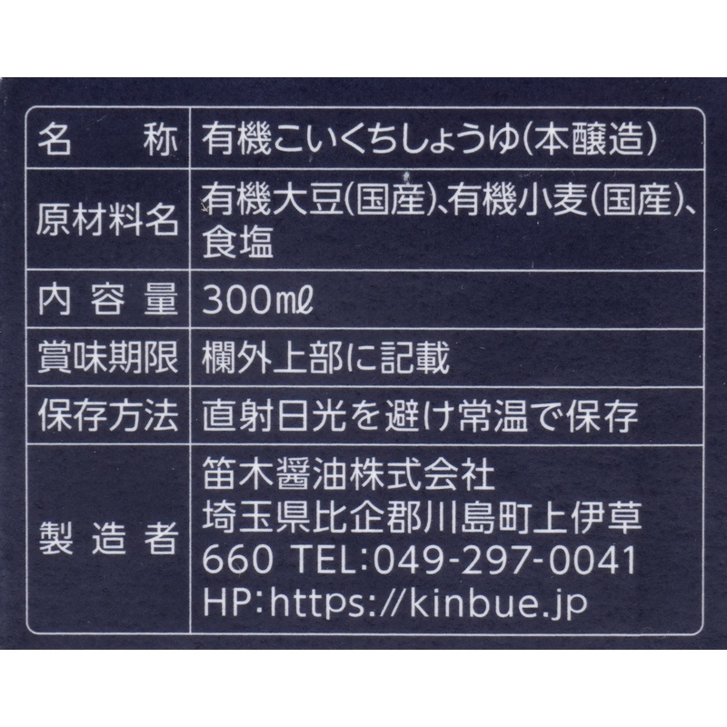 笛木醤油 金笛　国産有機しょうゆ　紙パック 300ml