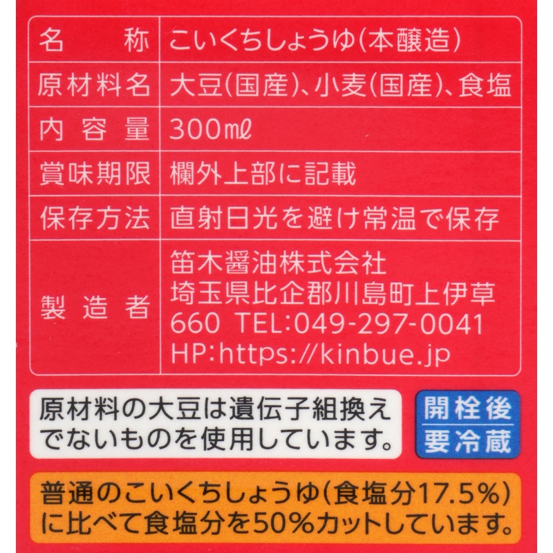 笛木醤油 金笛　減塩しょうゆ　紙パック 300ml