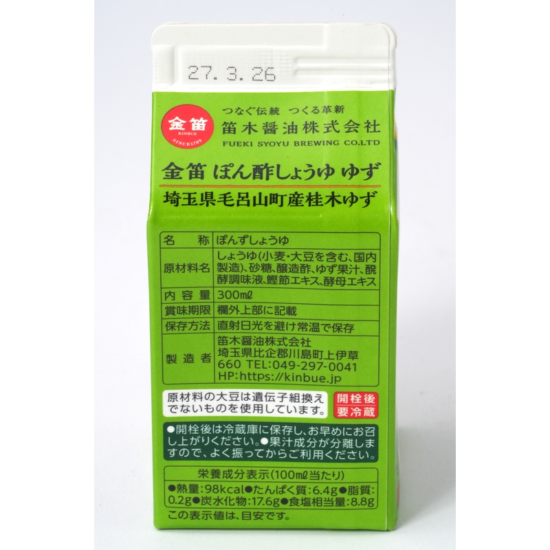 笛木醤油 金笛　ぽん酢しょうゆ　ゆず　紙パック 300ml
