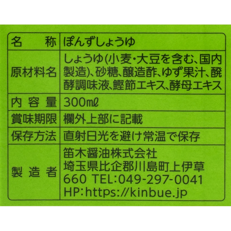 笛木醤油 金笛　ぽん酢しょうゆ　ゆず　紙パック 300ml