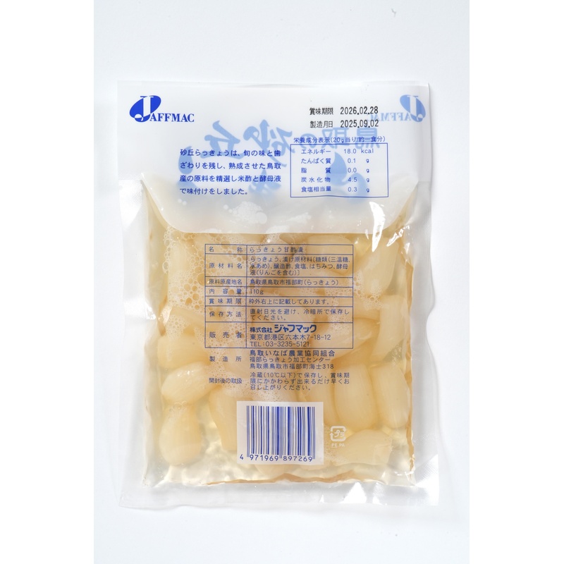 ジャフマック 砂丘らっきょう　甘酢漬 110g