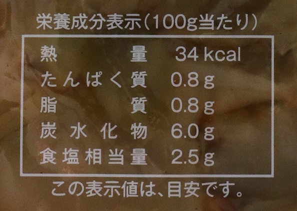 創健社 べに花一番　搾菜（ザーサイ） 150g