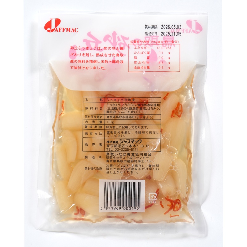 ジャフマック 砂丘らっきょう　ピリ辛 110g