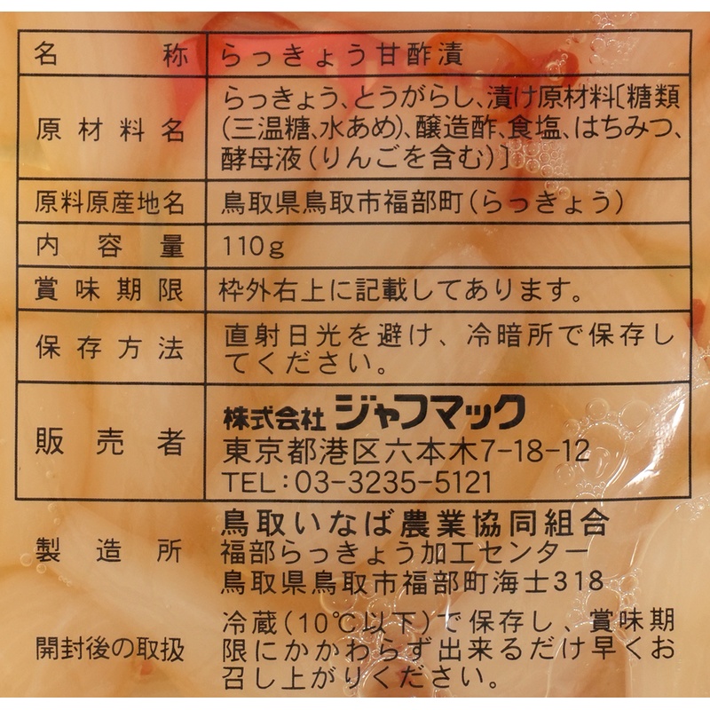 ジャフマック 砂丘らっきょう　ピリ辛 110g
