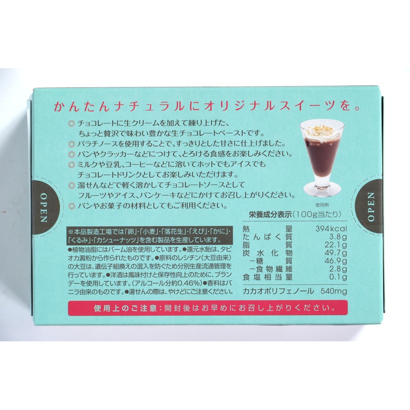 創健社 生チョコレートペースト 160g