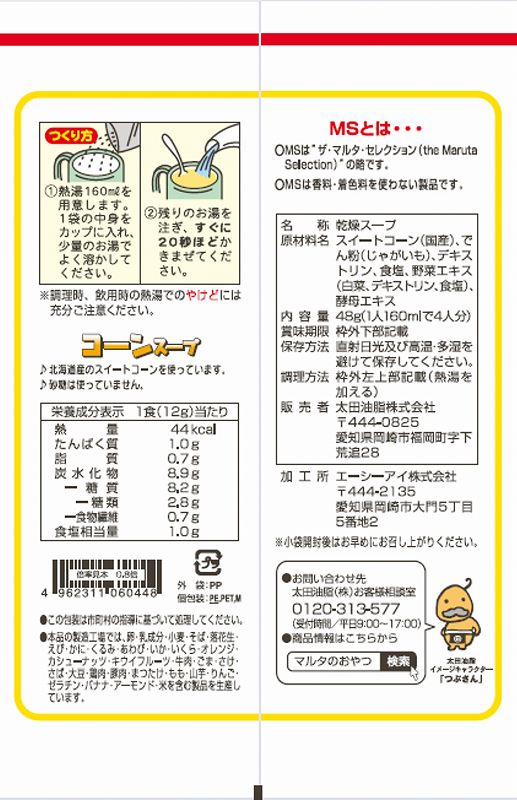 太田油脂 ＭＳ コーンスープ 48g（12gX4）