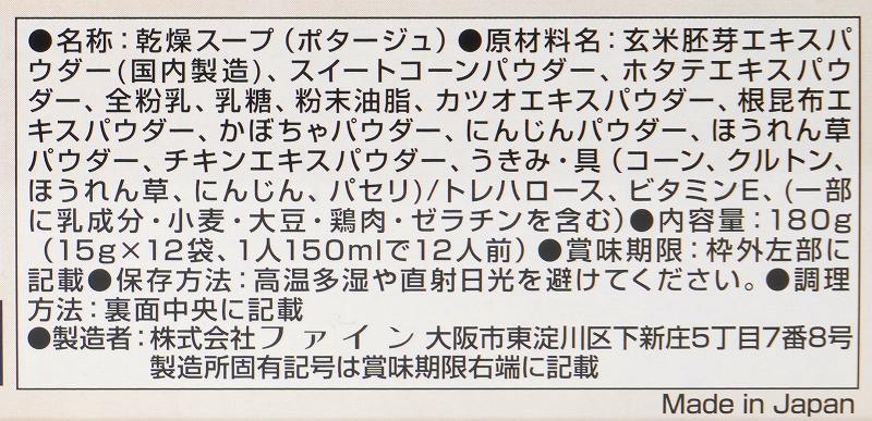 ファイン 玄米スープ 180g（15g×12袋）