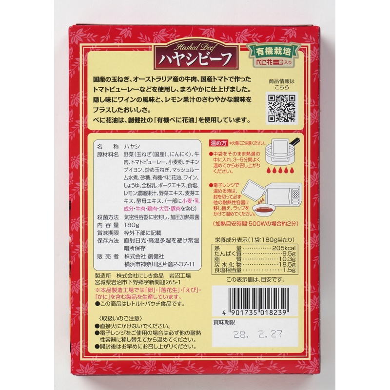 創健社 ハヤシビーフ（レトルト） 180g