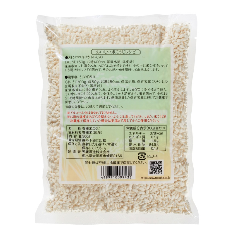 天鷹酒造 有機米こうじ 300ｇ