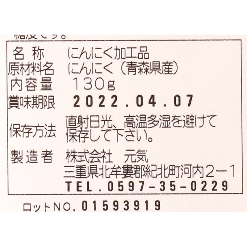 堅実選品 熟成発酵黒にんにくほぐし 130g