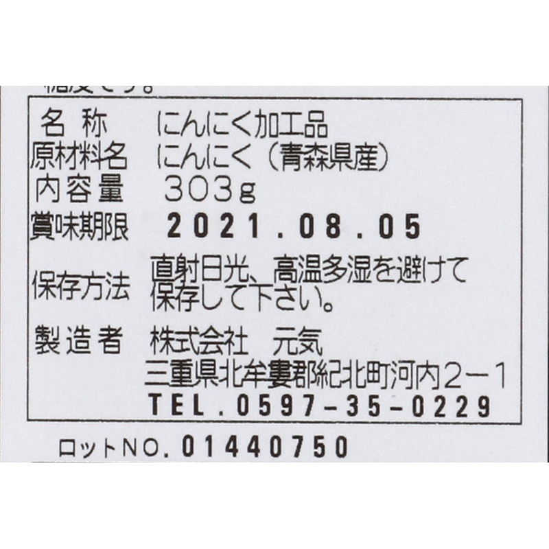 堅実選品 熟成発酵黒にんにくほぐし　お徳用 303g