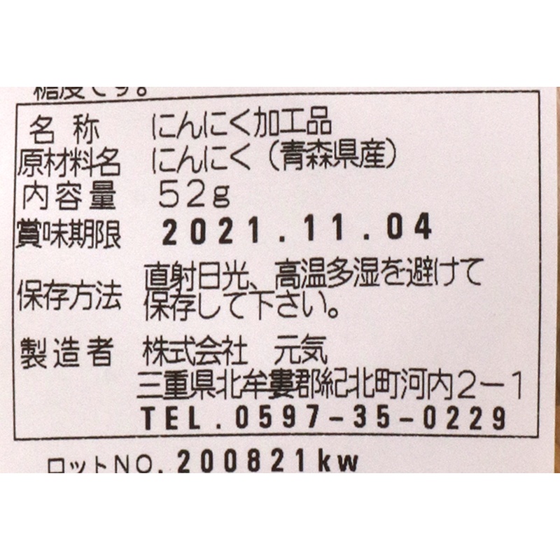 堅実選品 熟成発酵黒にんにくほぐし　お試しサイズ 52g
