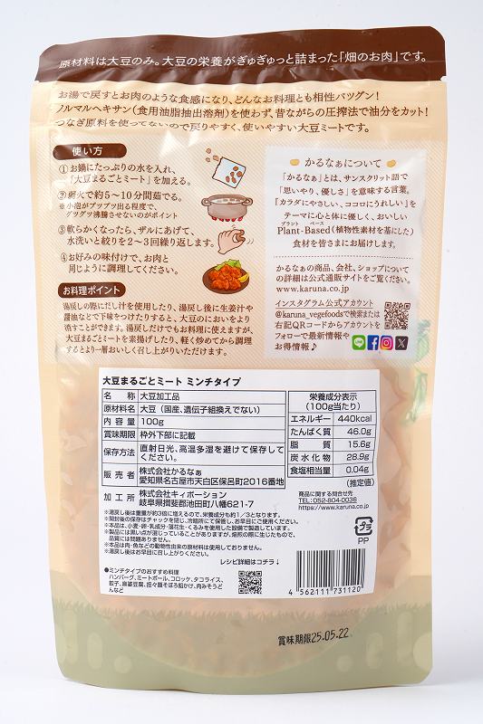 かるなぁ 大豆まるごとミート　ミンチタイプ 100g