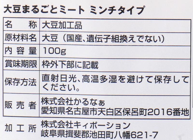 かるなぁ 大豆まるごとミート　ミンチタイプ 100g