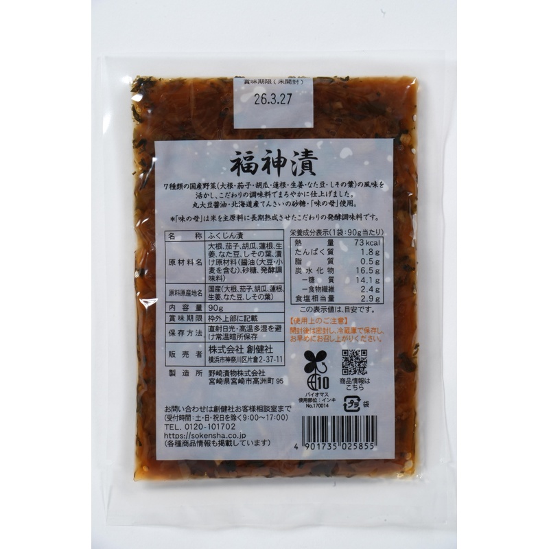 創健社 福神漬 90ｇ
