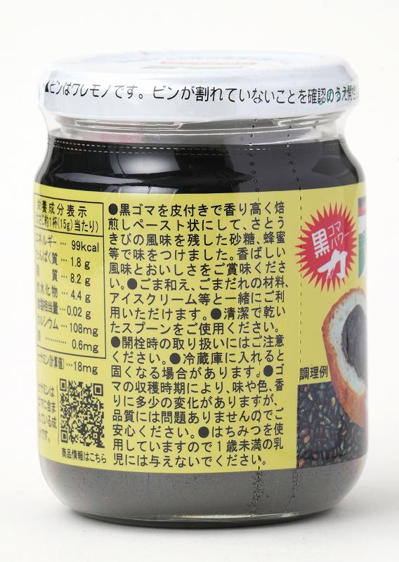 三育フーズ 黒ゴマクリーム 190g | 株式会社創健社-自然食品の企画