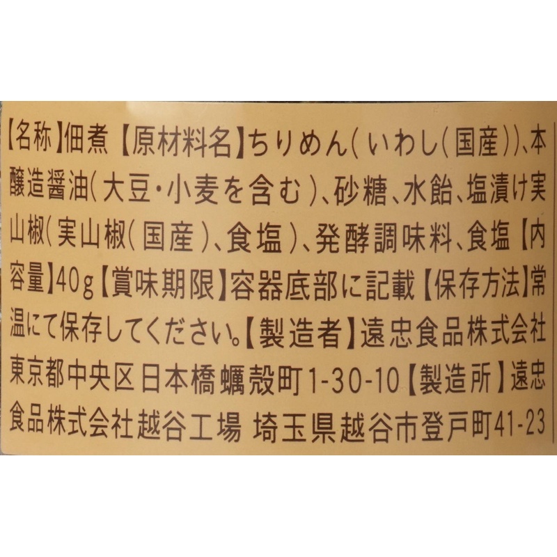 遠忠食品 ちりめん山椒　 40g