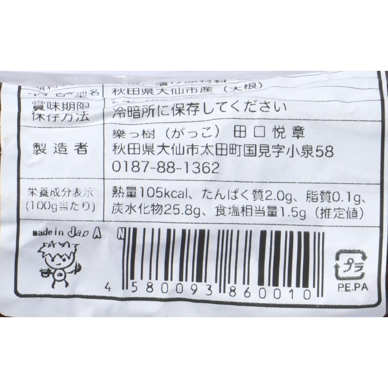 樂っ樹 いぶりだいこん 1本（300g）