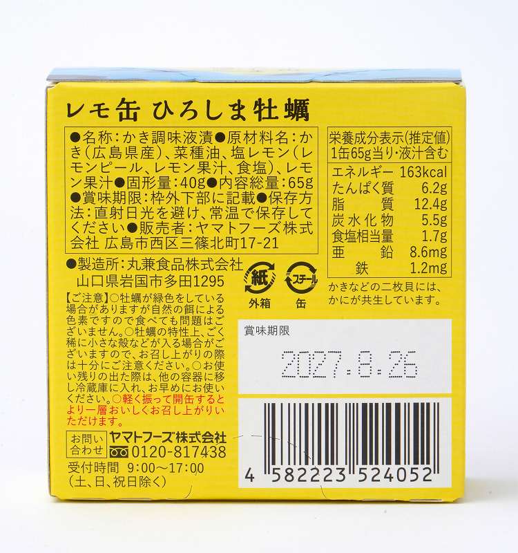 ヤマトフーズ レモ缶ひろしま牡蠣の塩レモンオイル漬け 65ｇ