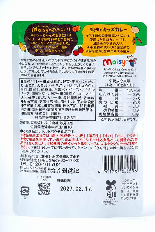 創健社 メイシーちゃん（ＴＭ）のおきにいり　もぐもぐキッズカレー（レトルト） 100g