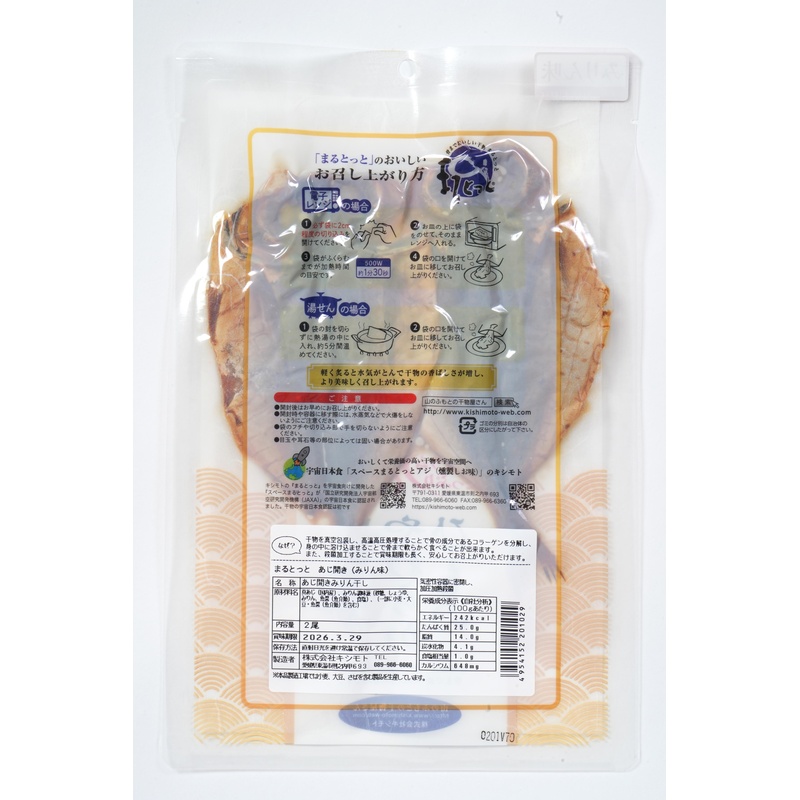 キシモト まるとっと　あじ開き（みりん味） 2枚