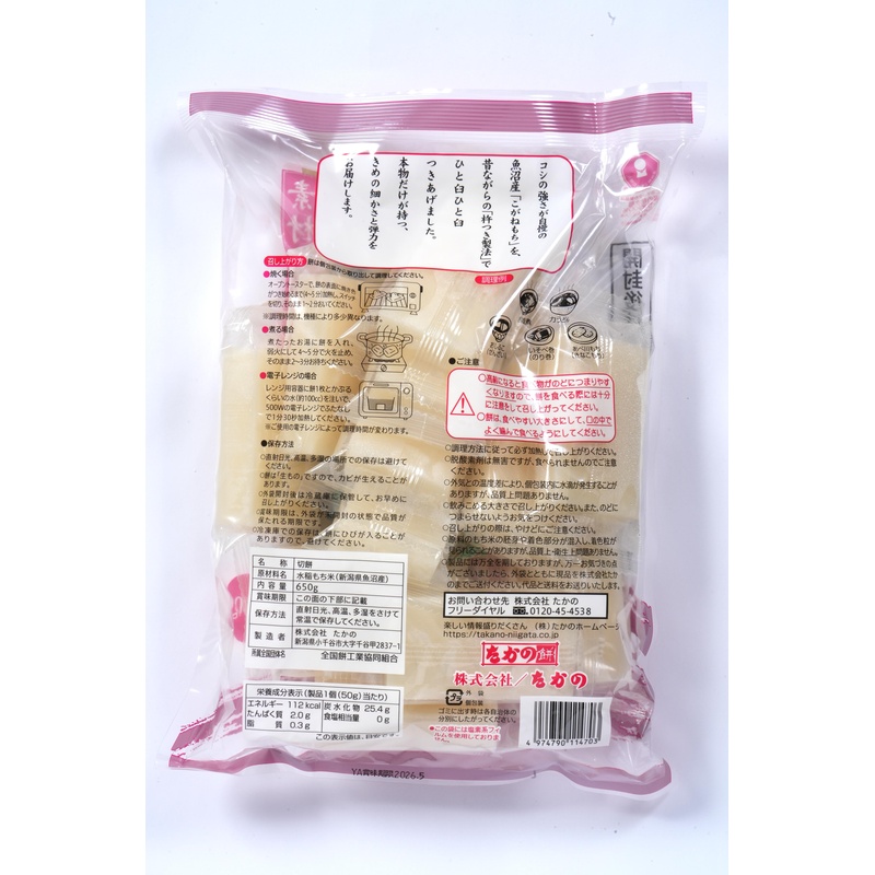 全農食品 こがね餅（白・個包装）　 650g（約13個）
