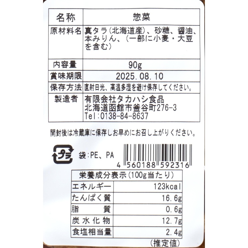 タカハシ食品　 たらうま煮 90g