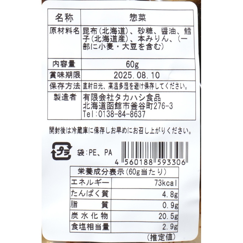 タカハシ食品 子持ち結び昆布 60g