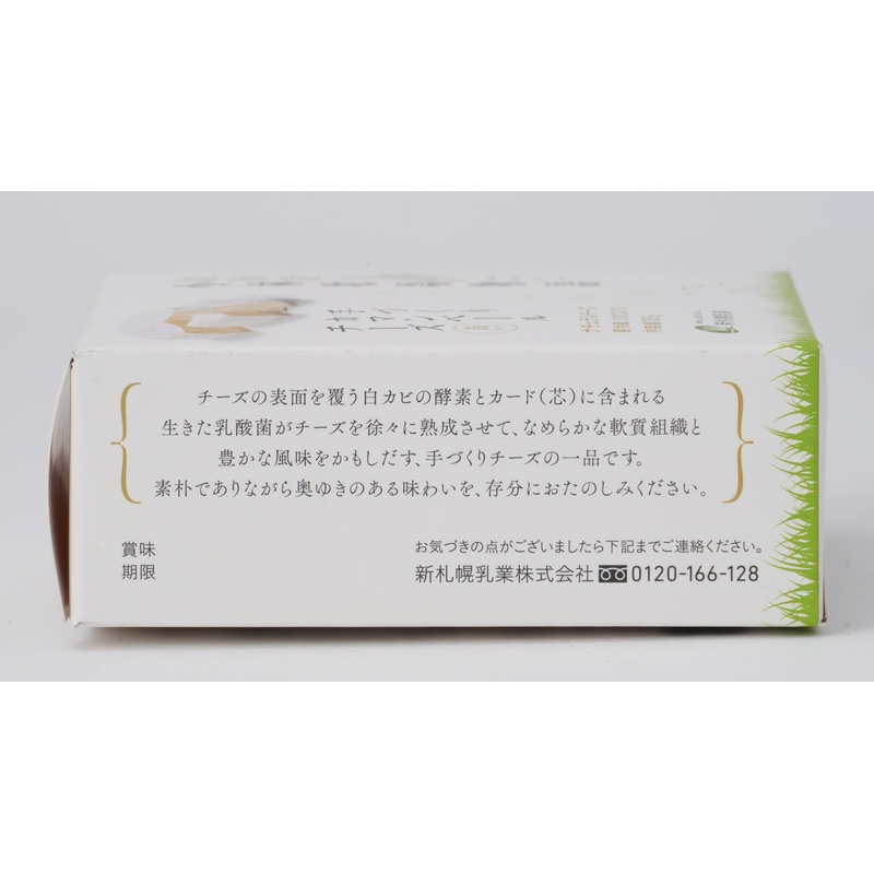 新札幌乳業 手づくりカマンベールチーズ 135g