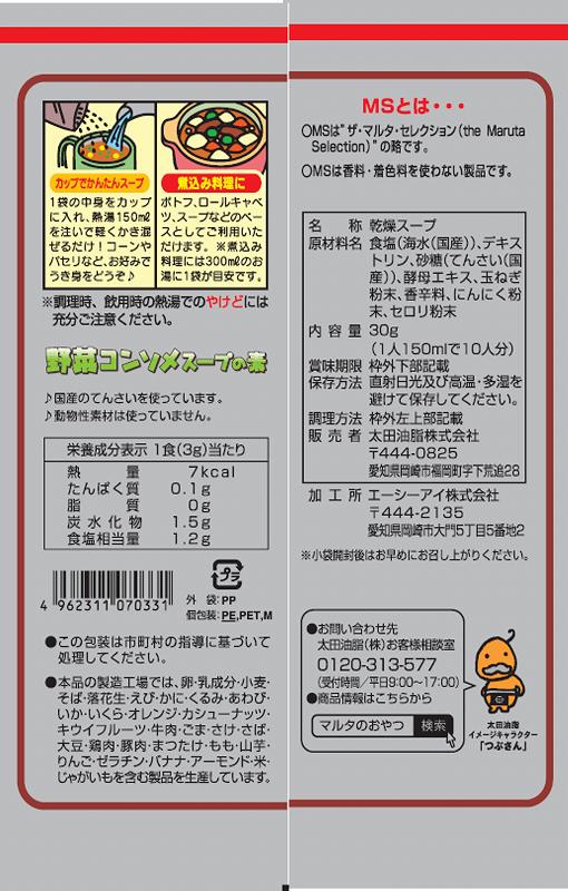太田油脂 ＭＳ　野菜コンソメスープの素 30g（3g×10）
