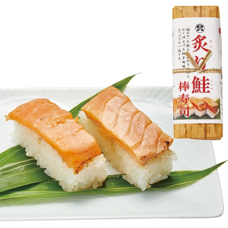 炙り鮭棒寿司