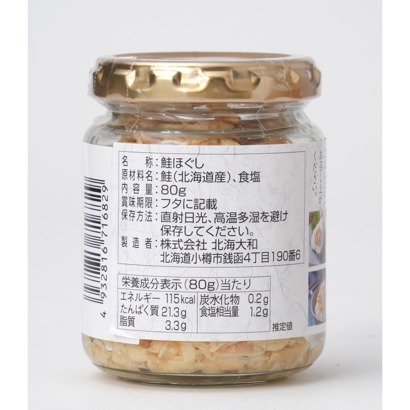 北海大和 北海道産鮭ほぐし 80g