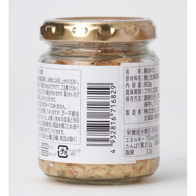 北海大和 北海道産鮭ほぐし 80g