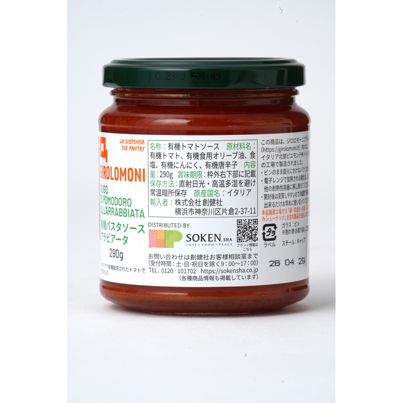創健社 ジロロモーニ 有機パスタソース　アラビアータ 290g