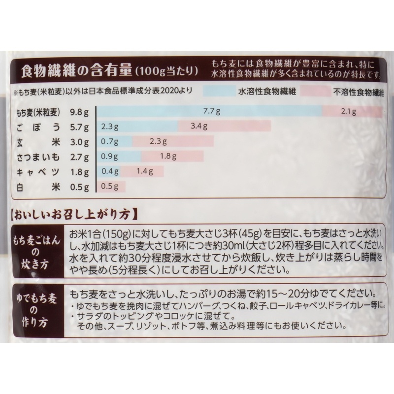 創健社 もち麦（米粒麦） 630g