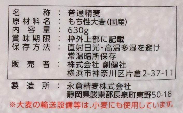 創健社 もち麦（米粒麦） 630g