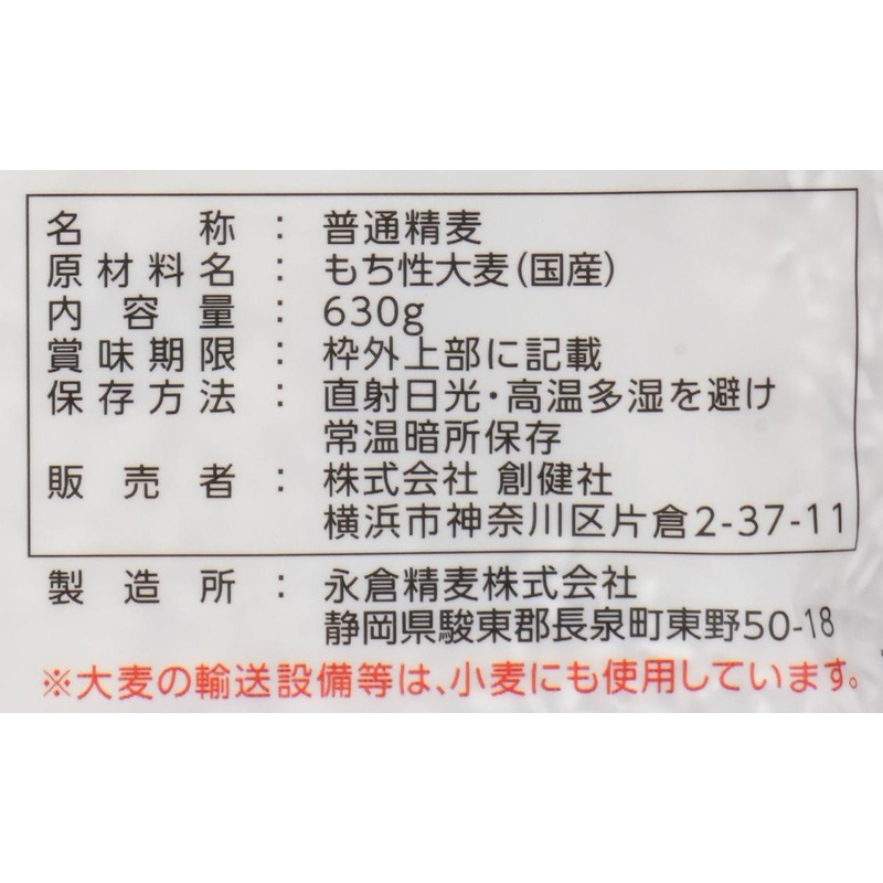 創健社 もち麦（米粒麦） 630g