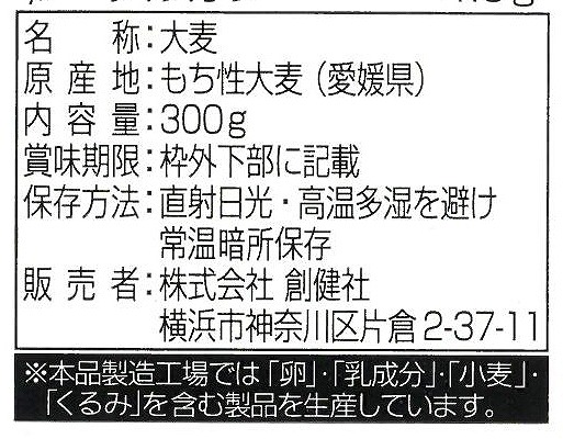 創健社 愛媛県産もち麦 300ｇ