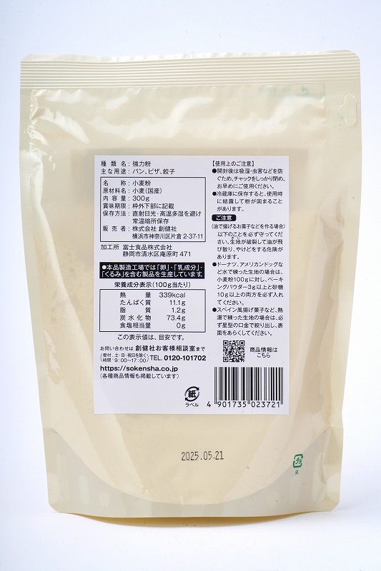 創健社 国内産小麦　強力粉 300g