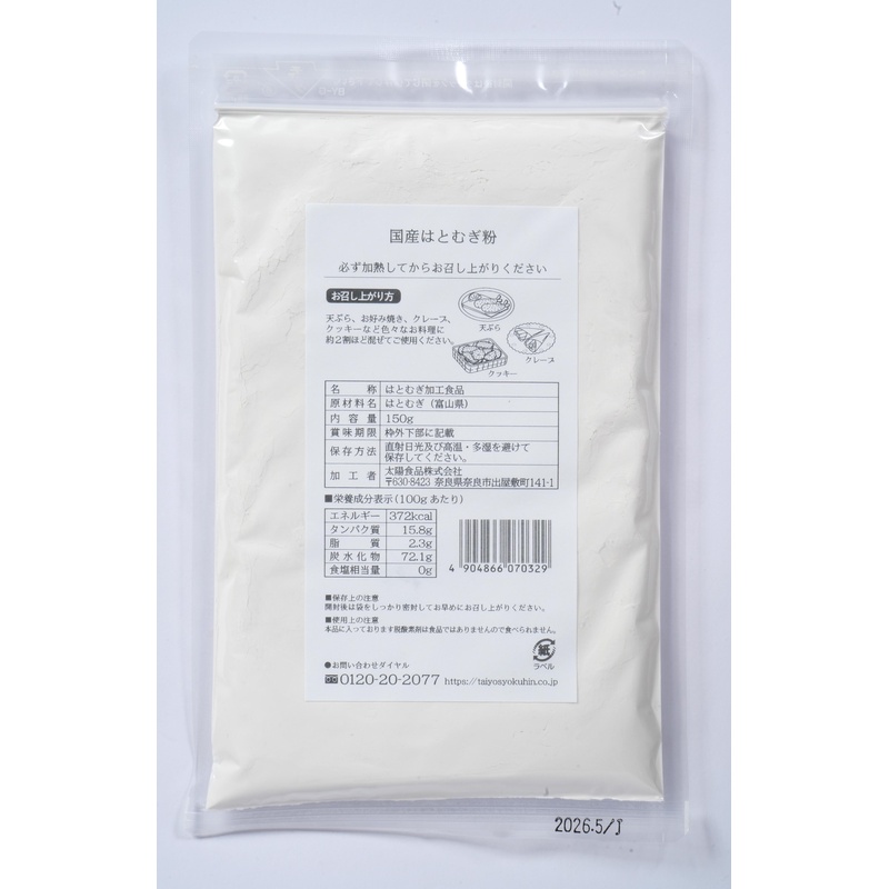 太陽食品 国産はとむぎ粉 150g