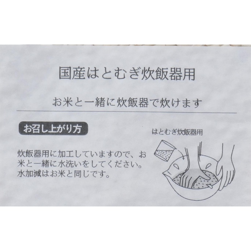 太陽食品 国産はとむぎ炊飯器用 200g