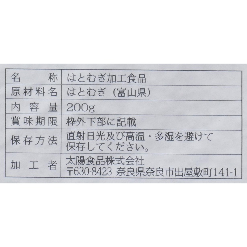 太陽食品 国産はとむぎ炊飯器用 200g
