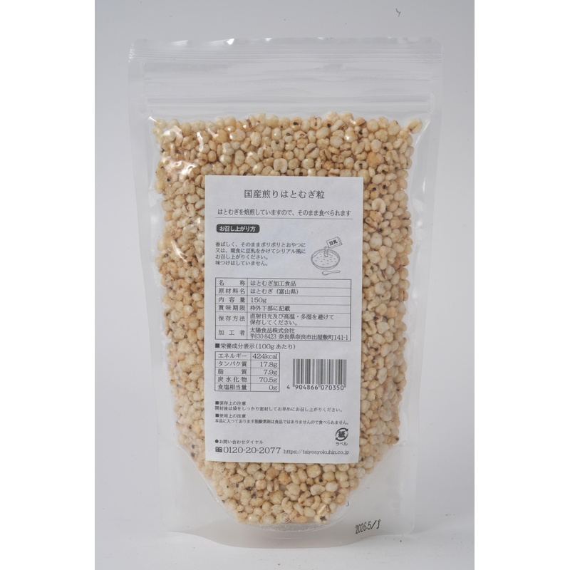 太陽食品 国産煎りはとむぎ粒 150g