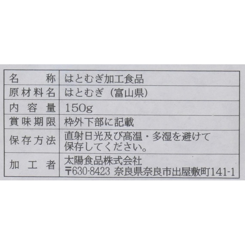 太陽食品 国産煎りはとむぎ粒 150g