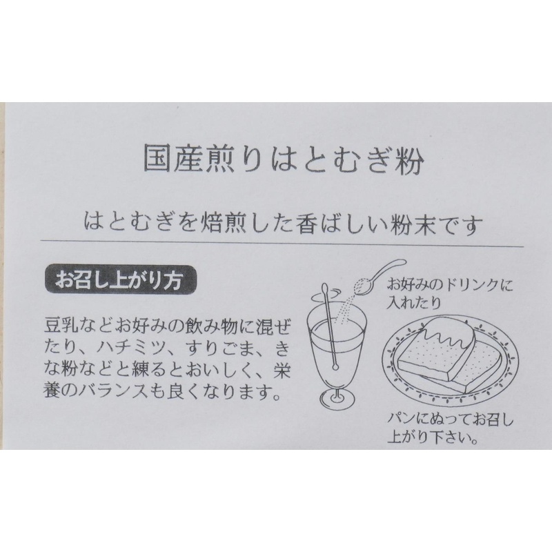 太陽食品 国産煎りはとむぎ粉 150g